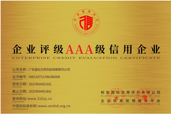 我司獲得 “AAA級信用企業”稱號