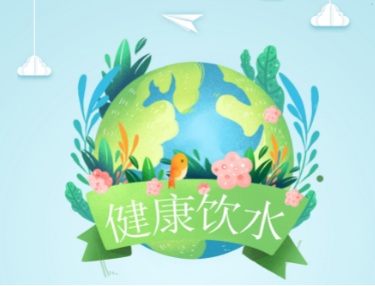 安全飲用水放心喝，藍松天泉又上榜啦！