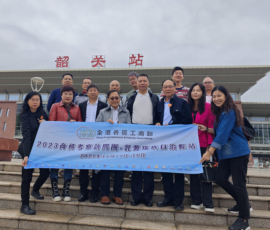 賀乳源瑤族自治縣60周年慶.迎全港各區工商聯到訪藍松生產基地