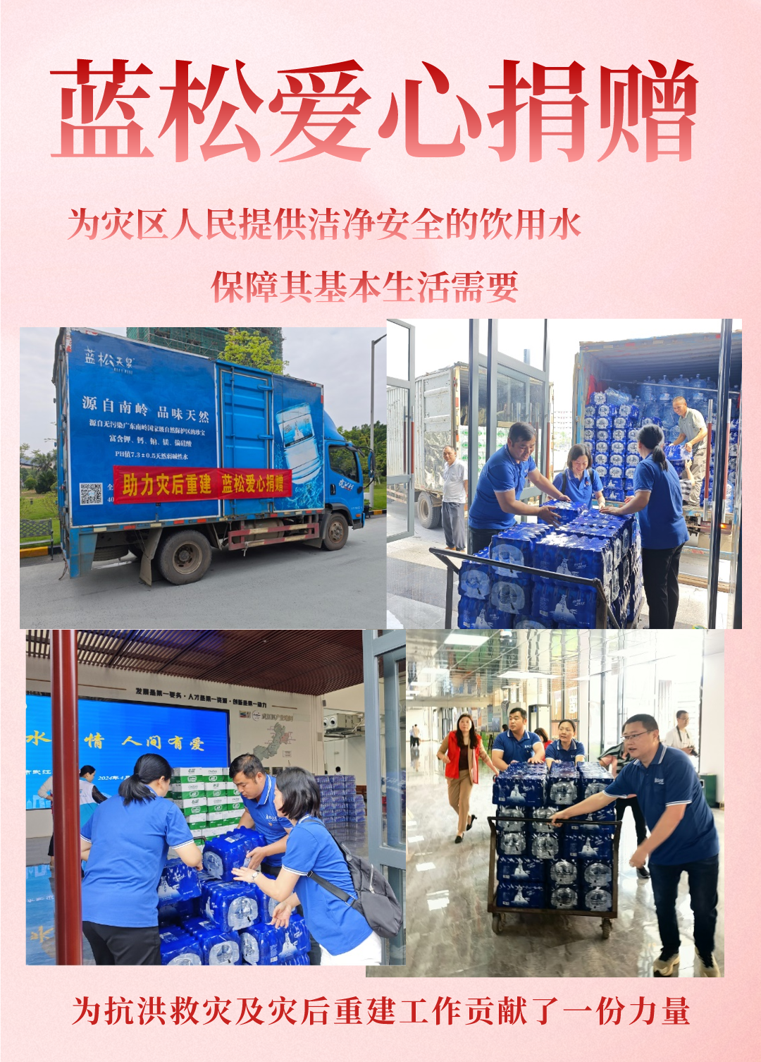 藍松愛心捐贈 助力抗洪救災及災后重建