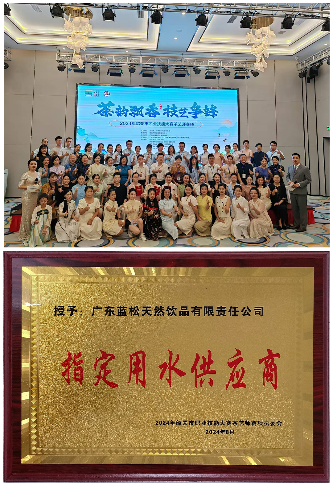 2024年韶關市職業技能大賽之茶藝師賽圓滿舉行，藍松天泉助力茶道技藝展現